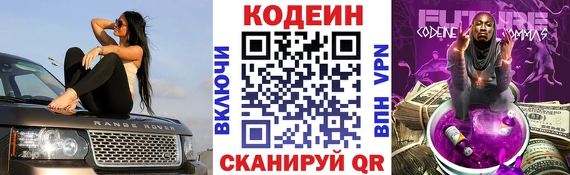 Кодеин напиток Lean (лин)  Купить  Лакинск 